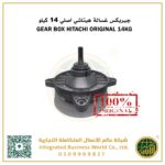 جيربكس غسالة هيتاشي جديد الاصلي