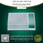 وجه مكيف كارير جديد صغير 24/18