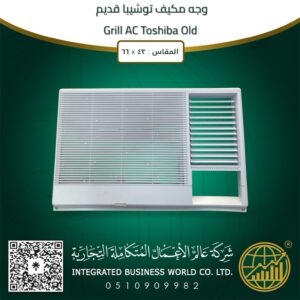 وجه مكيف توشيبا 24/18