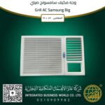 وجه مكيف سامسونج كبير