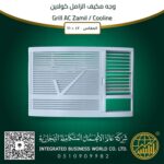 وجه مكيف كولاين / الزامل 18/24